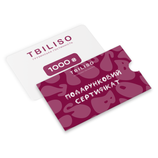 Подарунковий сертифікат Tbiliso 1000 грн